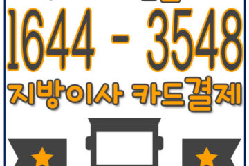 덕계동카드용달이사