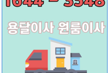 산북동카드원룸이사