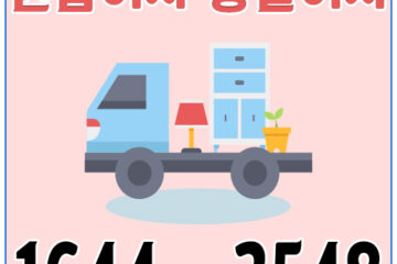 산북동카드용달이사