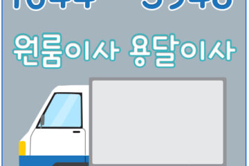 백석읍원룸포장이사
