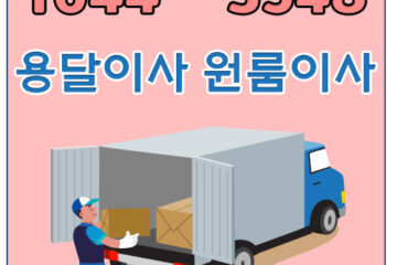 만송동카드용달이사