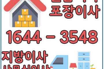 유양동원룸포장이사