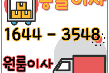 유양동카드용달이사