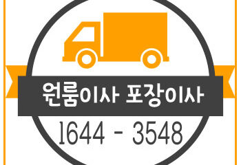 어둔동용달원룸이사