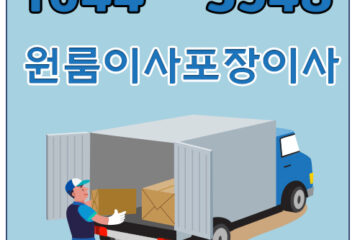 장흥면용달포장이사